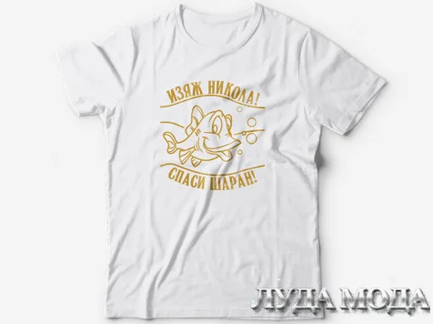 НИКУЛДЕН НАБЛИЖАВА. ЗА НИКОЛА! - Image 5